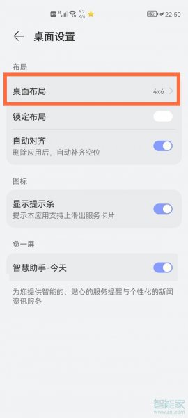 华为p50pro怎么设置桌面布局