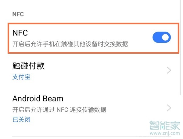 realme真我GT大师版怎么打开nfc