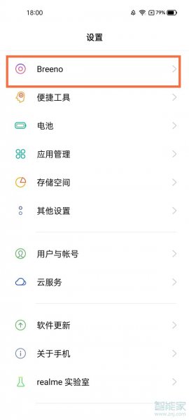 realme真我GT大师版怎么打开智慧识屏
