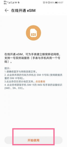 华为watch3怎么开通eSIM