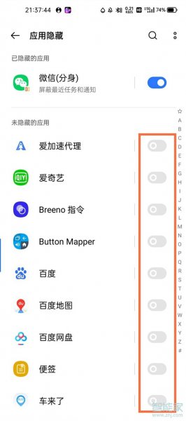 realme真我GT大师版怎么隐藏应用