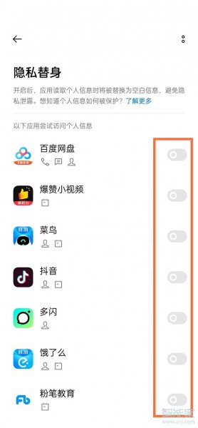 realme真我GT大师版怎么设置隐私替身
