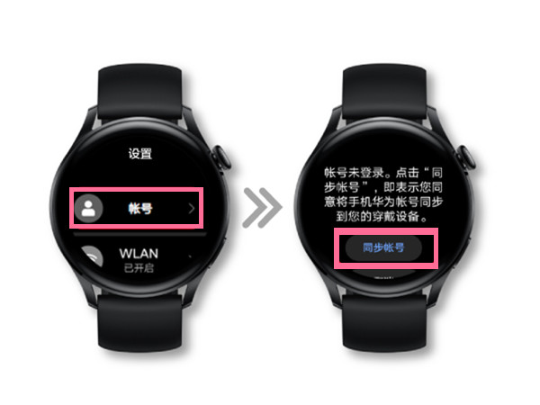 华为watch3怎么同步账号