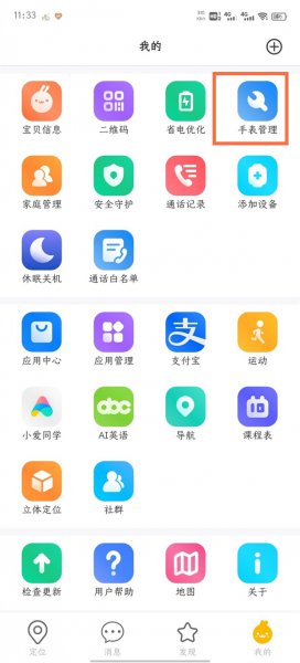 米兔儿童学习手表5x丢了怎么找回