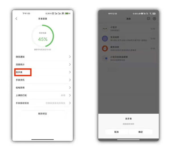 米兔儿童学习手表5x丢了怎么找回