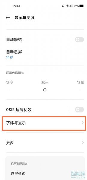 realme真我GT大师版怎么调字体大小