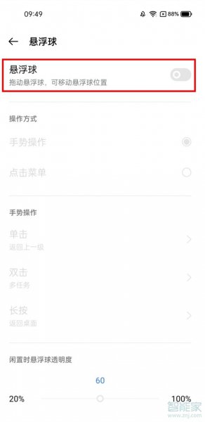 realme真我GT大师版怎么打开悬浮球