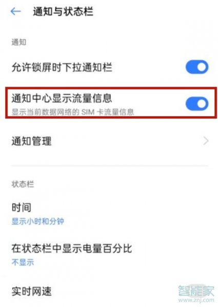 realme真我GT大师版怎么显示流量