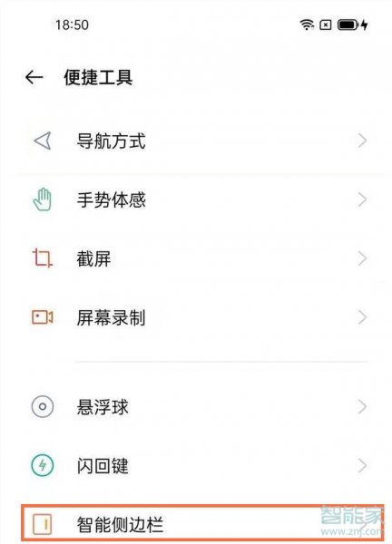 realme真我GT大师版怎么打开智能侧边栏