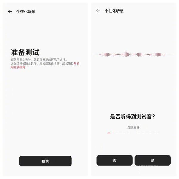一加budspro怎么测试个性化听感