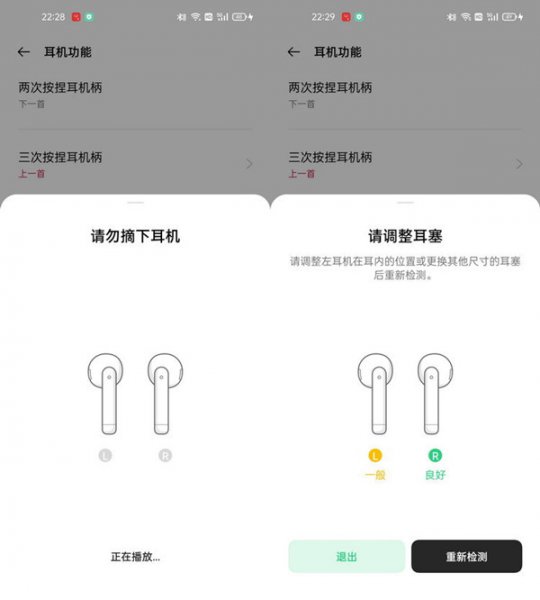 一加budspro怎么开启贴合度检测