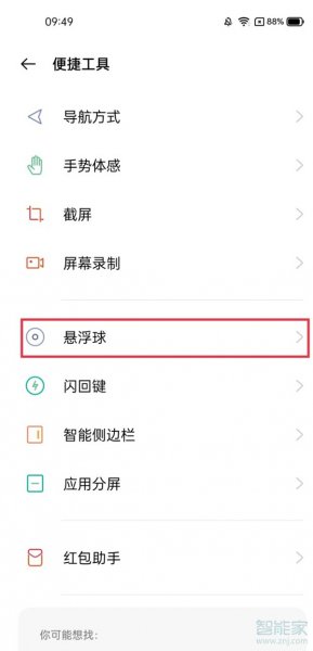 realmeGT大师探索版怎么打开悬浮球