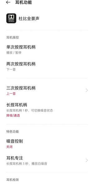 一加budspro怎么调节音量