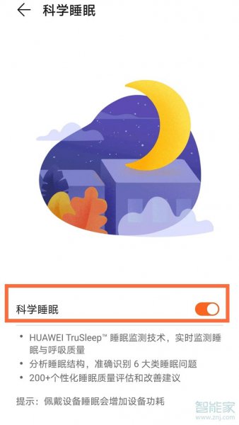 华为手环6pro怎么监测睡眠