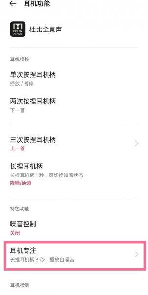 一加budspro怎么设置专注模式