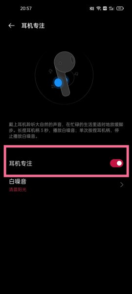 一加budspro怎么设置专注模式