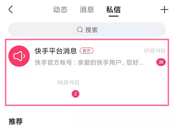 快手私信聊天记录删除后还能找回吗