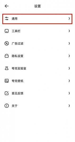 夸克阅读模式怎么调出来