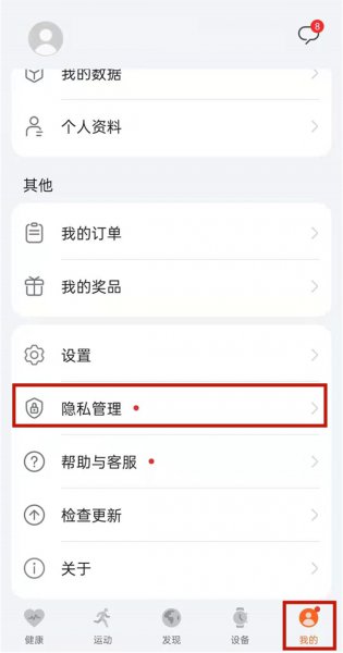 华为运动健康怎么绑定微信