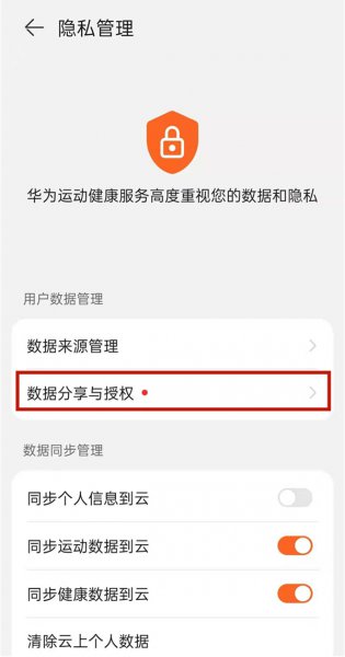 华为运动健康怎么绑定微信