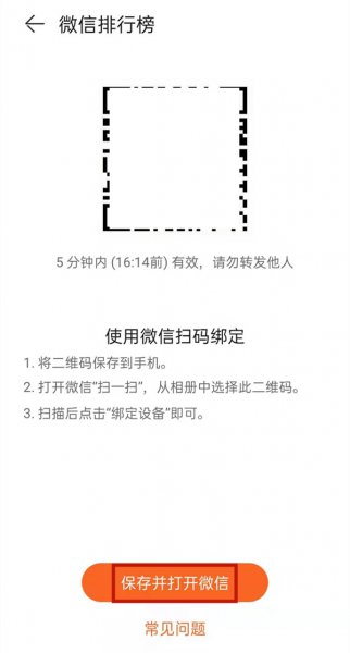 华为运动健康怎么绑定微信