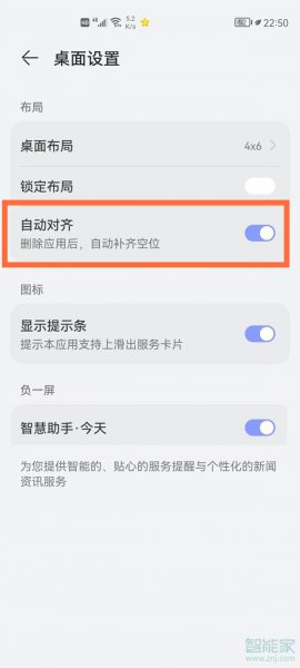 华为p50pro怎么自动对齐图标