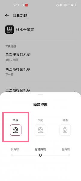 一加budspro怎么开降噪