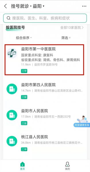 支付宝挂号怎么添加就诊人