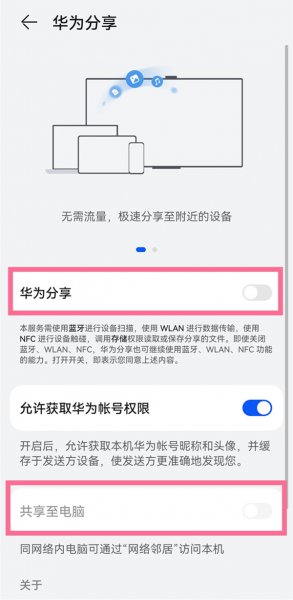 鸿蒙系统怎么通过华为分享连接电脑