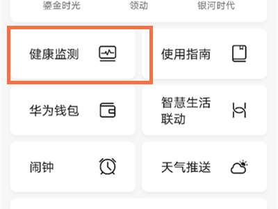 华为手环6pro连续测量心率开关在哪