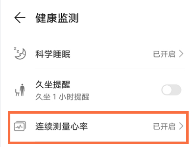 华为手环6pro连续测量心率开关在哪