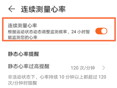 华为手环6pro连续测量心率开关在哪