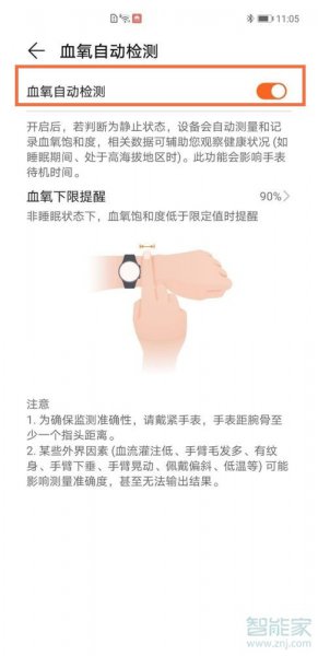 华为手环6pro怎么测血氧饱和度