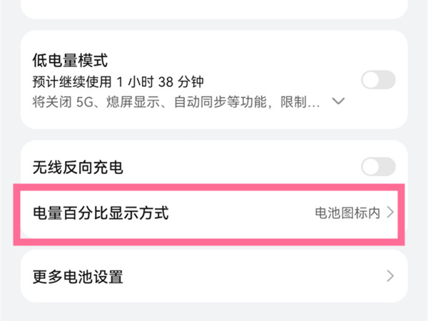 华为p50pro怎么设置电量百分比