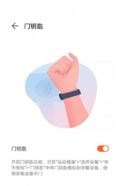 华为手环6pro怎么设置门禁卡