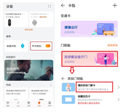 华为手环6pro怎么设置门禁卡