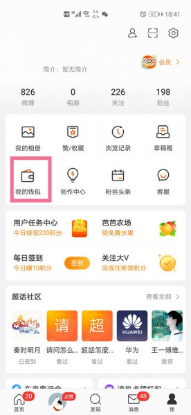 微博自动续费在哪里关