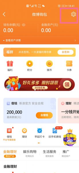 微博自动续费在哪里关