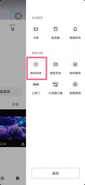 抖音动态怎么转到作品