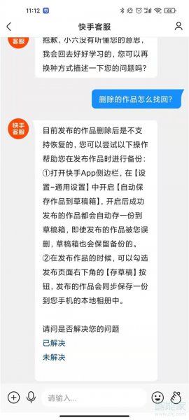 快手删了的作品还能找回来吗