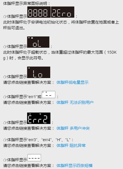 华为体脂秤显示lo什么意思