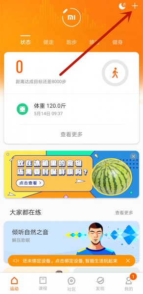 小米秤怎样与手机相连