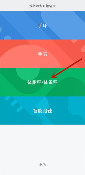 小米秤怎样与手机相连