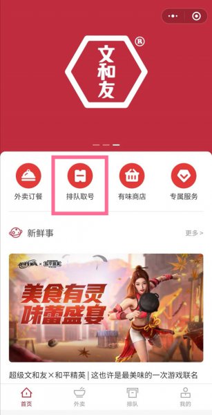 超级文和友怎么预约
