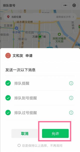 超级文和友怎么预约