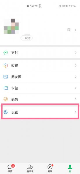 微信怎么升级