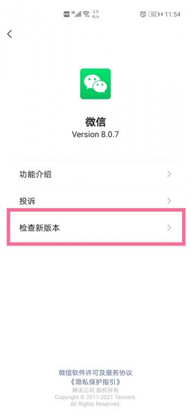 微信怎么升级