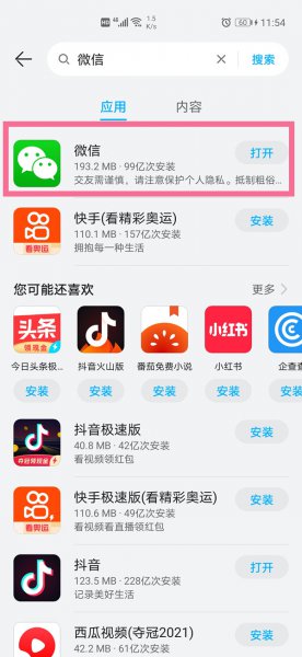 微信怎么升级
