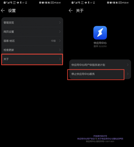 鸿蒙怎么关闭快应用