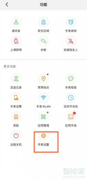 华为儿童手表4pro怎么恢复出厂设置